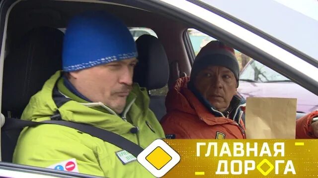 Дорога передача во субботу чуть. Главная дорога передача. Ведущий программы Главная дорога.