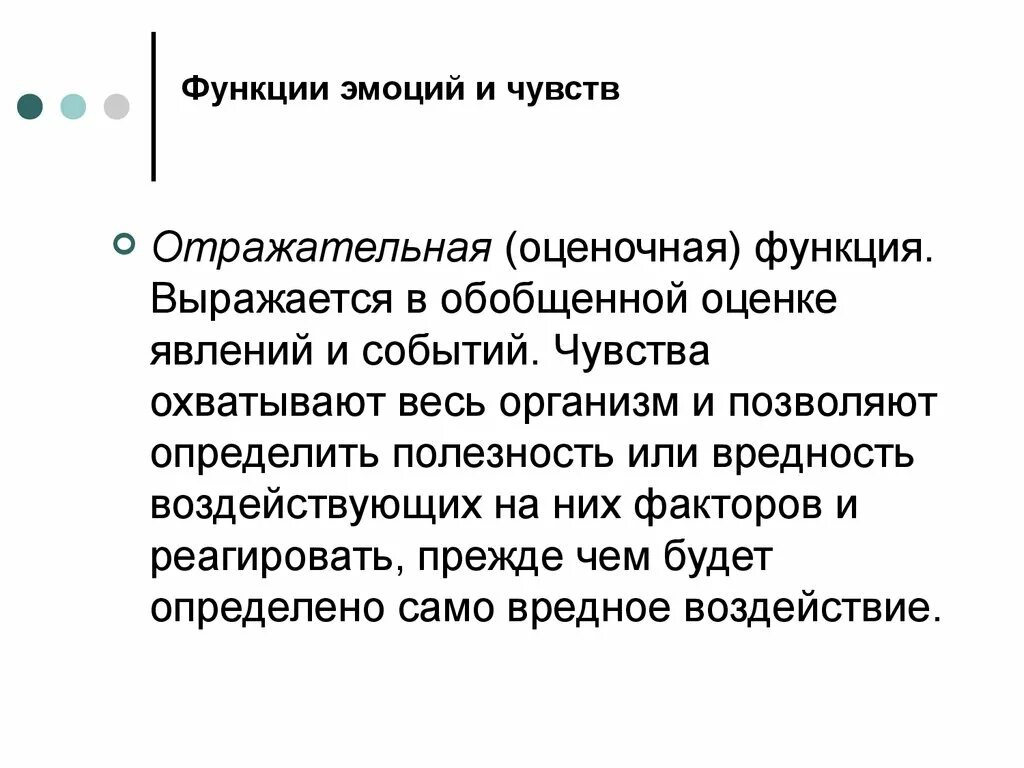 Feeling функции. Отражательно-оценочная роль эмоций. Функции эмоций. Отражательная функция эмоций. Оценочно-отражательная функция эмоций.