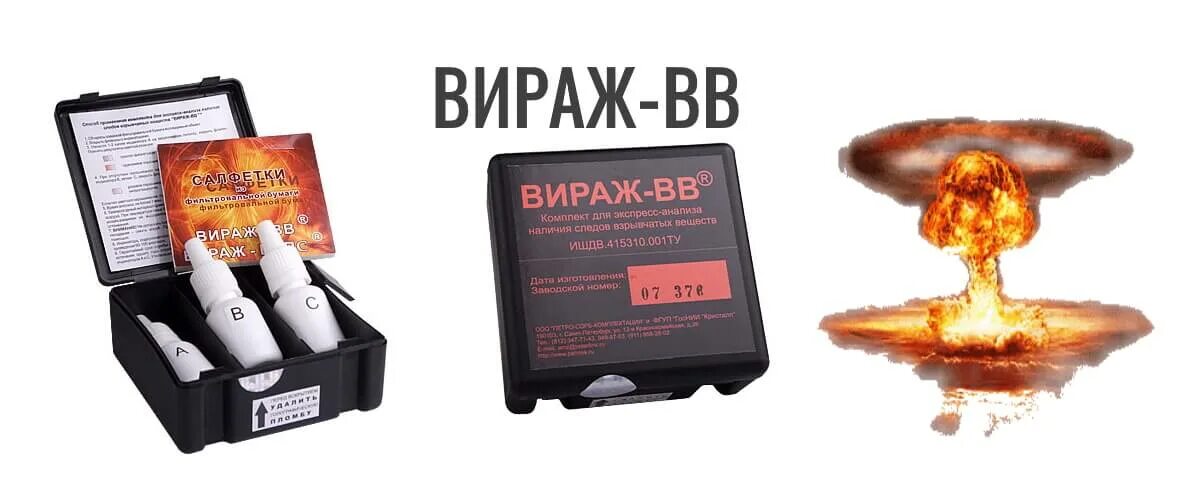 Анализа взрывчатых веществ. Взрывчатых веществ «вираж-вв». Средства поиска и досмотра это. Схема классификация взрывчатых веществ. Детектор паров взрывчатых веществ.