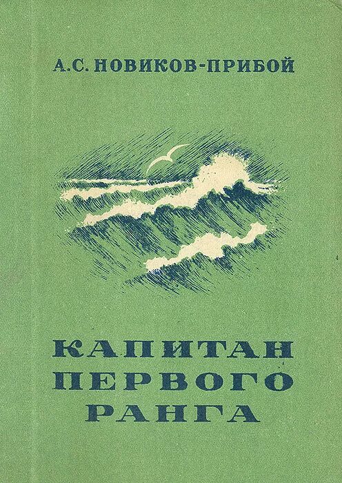 книга новика