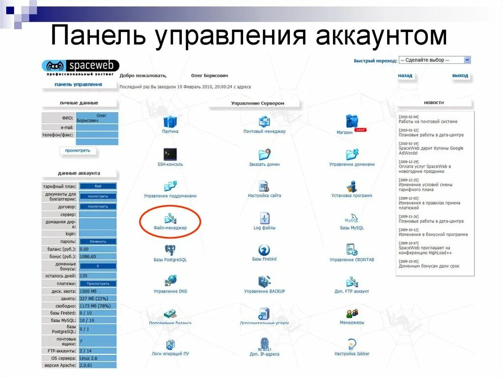 Размещение сайта в интернете. Размещение сайта на сервере. Управление аккаунтом. Панель управления аккаунтами. Размещение сайта на 1 1