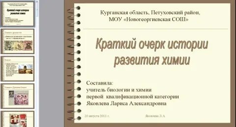 История химии презентация 8 класс