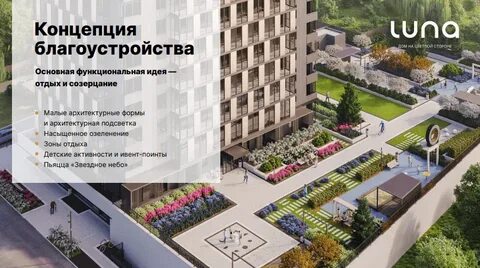 Жк луна