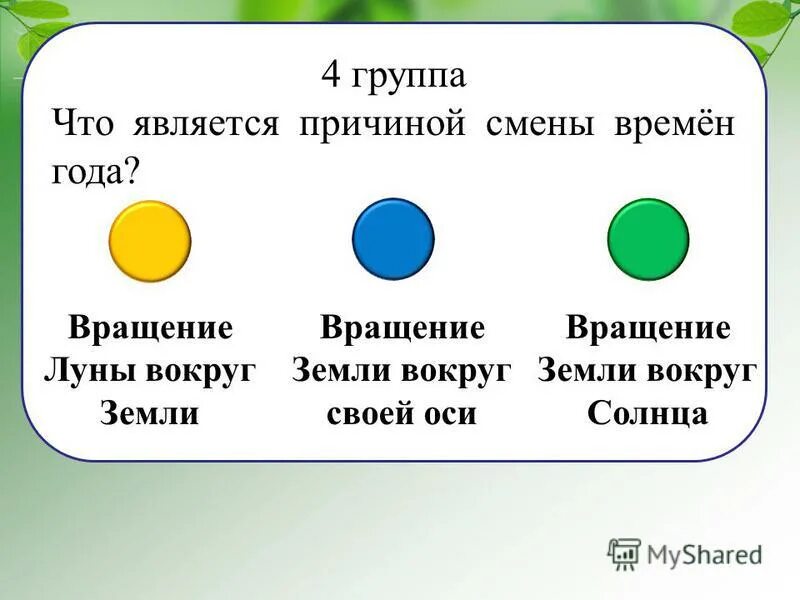 Что является причиной смены года. Что является причиной смены года. Причина смены времени. Что является причиной смены года. Что является причиной смены года.