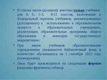 Перечень учебников допущенных к использованию