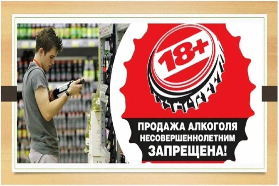 Продажа несовершеннолетним запрещена.