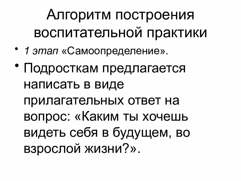 Названия воспитательным практик. Воспитательные практики. Воспитательные практики нового поколения. Воспитательная практика это. Воспитательные практики в школе.