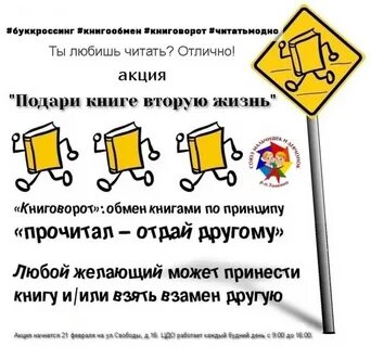 Буккроссинг в детском саду оформление уголков