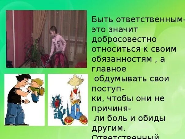 Быть ответственным. Что значит быть ответственным. Что значит быть человеком ответственным. Стих про ответственность. Человек должен быть ответственным