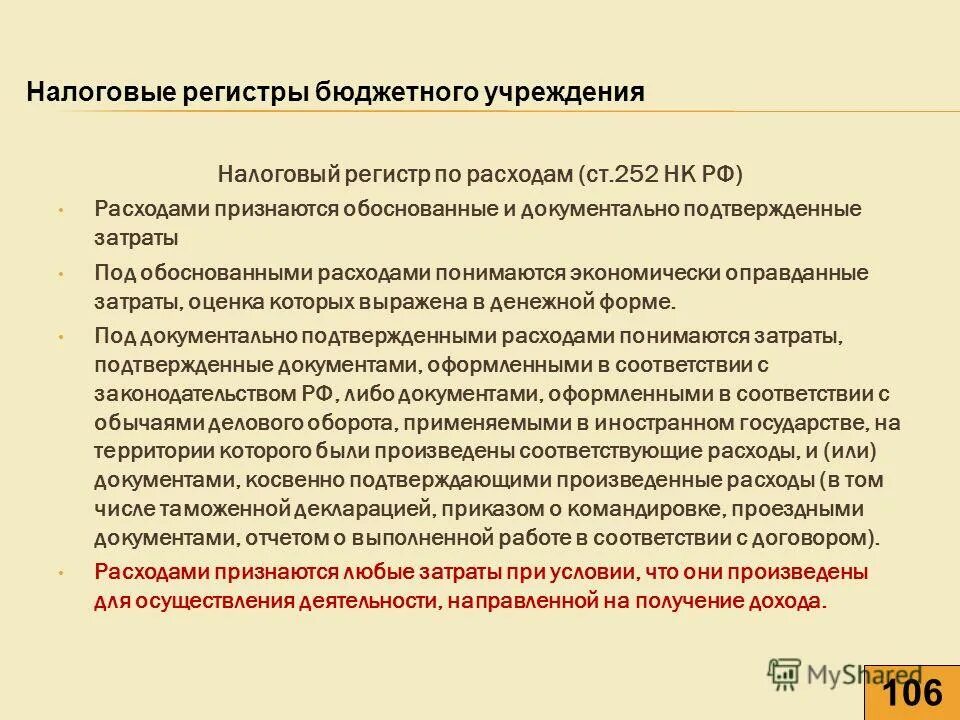 под бюджетными расходами понимаются
