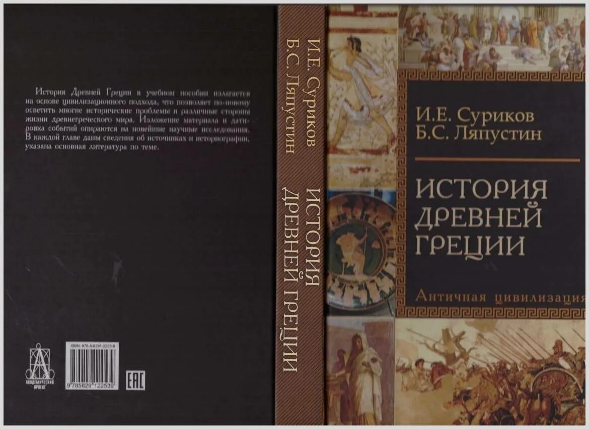 Аудиокниги слушать древняя греция. Аудиокниги слушать древняя греция