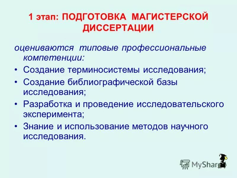 цель кандидатской диссертации. выбор темы диссертации. категориальный аппарат диссертации пример. тема диссертации. этапы кандидатской диссертации схема.