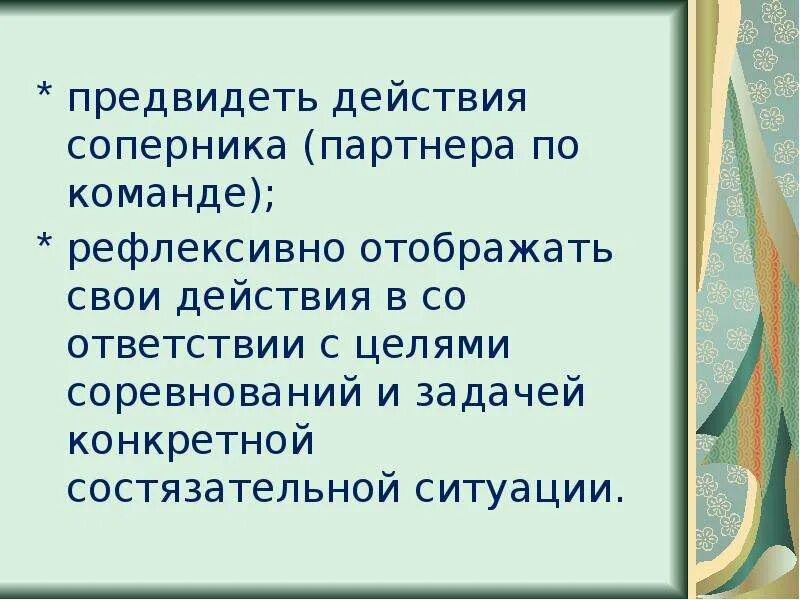 Победите 6 противников под действием стимуляции. Психологические особенности тренировочной деятельности. Победите 6 противников под действием стимуляции. Стихии и их взаимодействие геншин. Элементы стихий genshin impact.