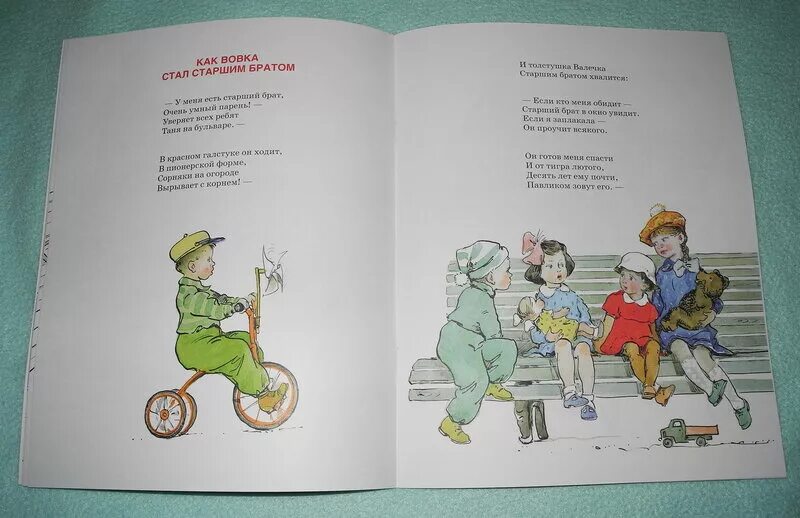 Как вовка стал старшим братом. Барто а. Как вовка стал старшим братом. Как вовка стал старшим братом. Агния львовна барто вовка добрая душа полностью.