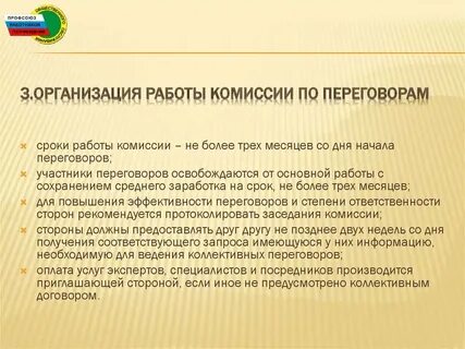 Тест на какой срок заключается коллективный договор