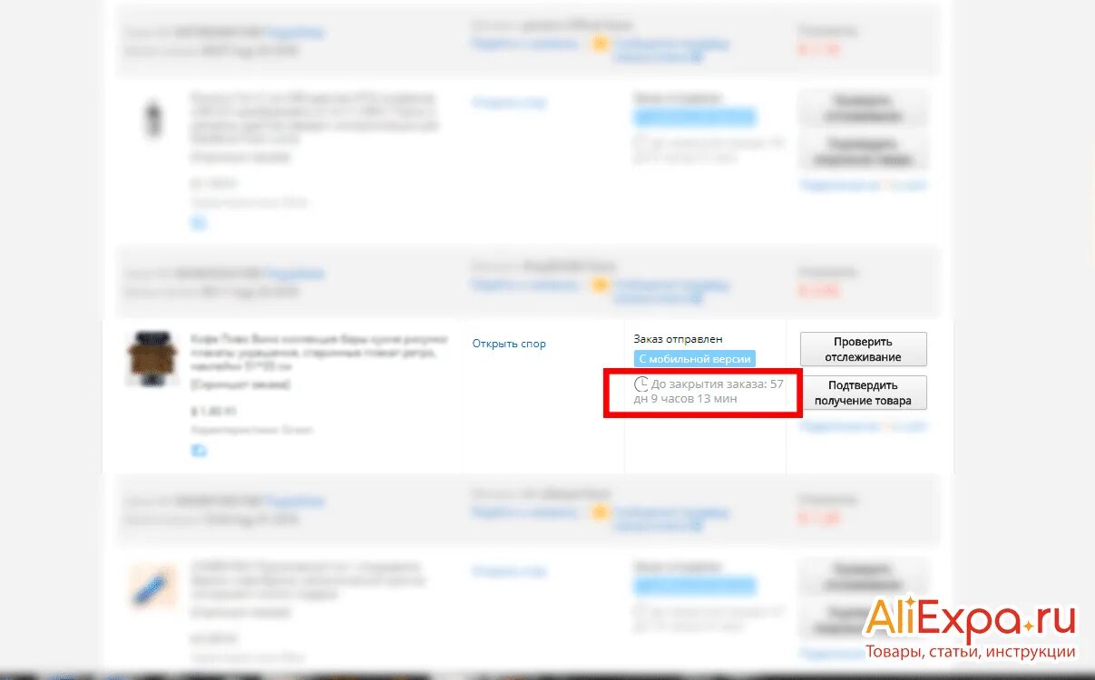 Как открыть спор на АЛИЭКСПРЕСС 2022. Время открытия спора на АЛИЭКСПРЕСС. Диспут открыт. Открыть диспут. Спор будет закрыт
