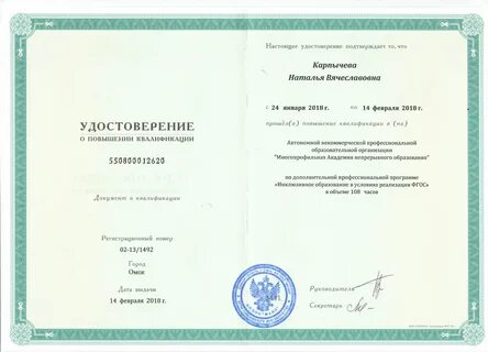 Воспитатель квалификация курс