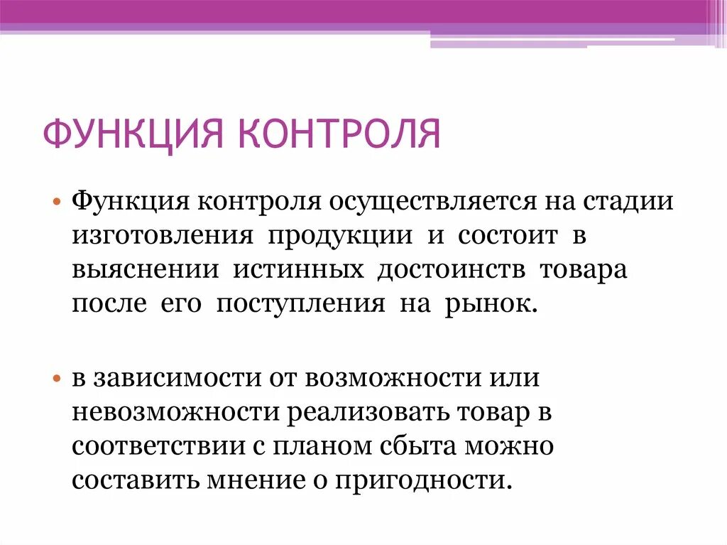 Функции контроля. Понятие функции контроля. Функция контроля заключается в:. Функция контроля реализуется. Функция контроля необходима для