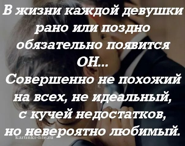 В жизнь каждой девушки. В жизни каждого рано или поздно. совместная жизнь это искусство равенства. совместная жизнь это искусство равенства а не величие эгоизма. в жизни каждой девушки рано или поздно появится.