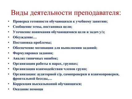 Проблемы деятельности педагога