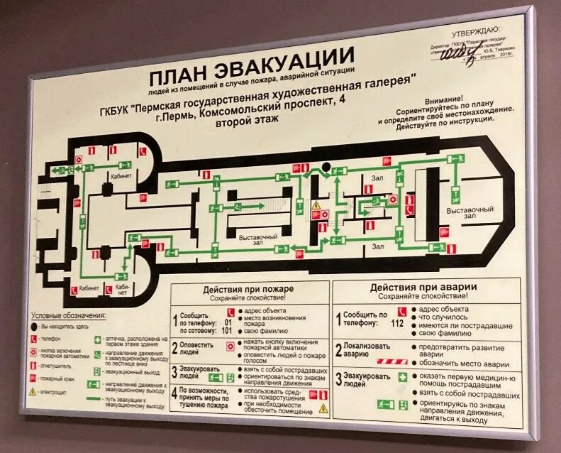 На каком этаже находится квартира 38. План эвакуации. Схема эвакуации. Схема эвакуации при пожаре. План эвакуации схема.