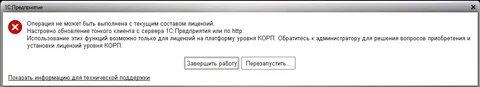Ошибка операции клиента