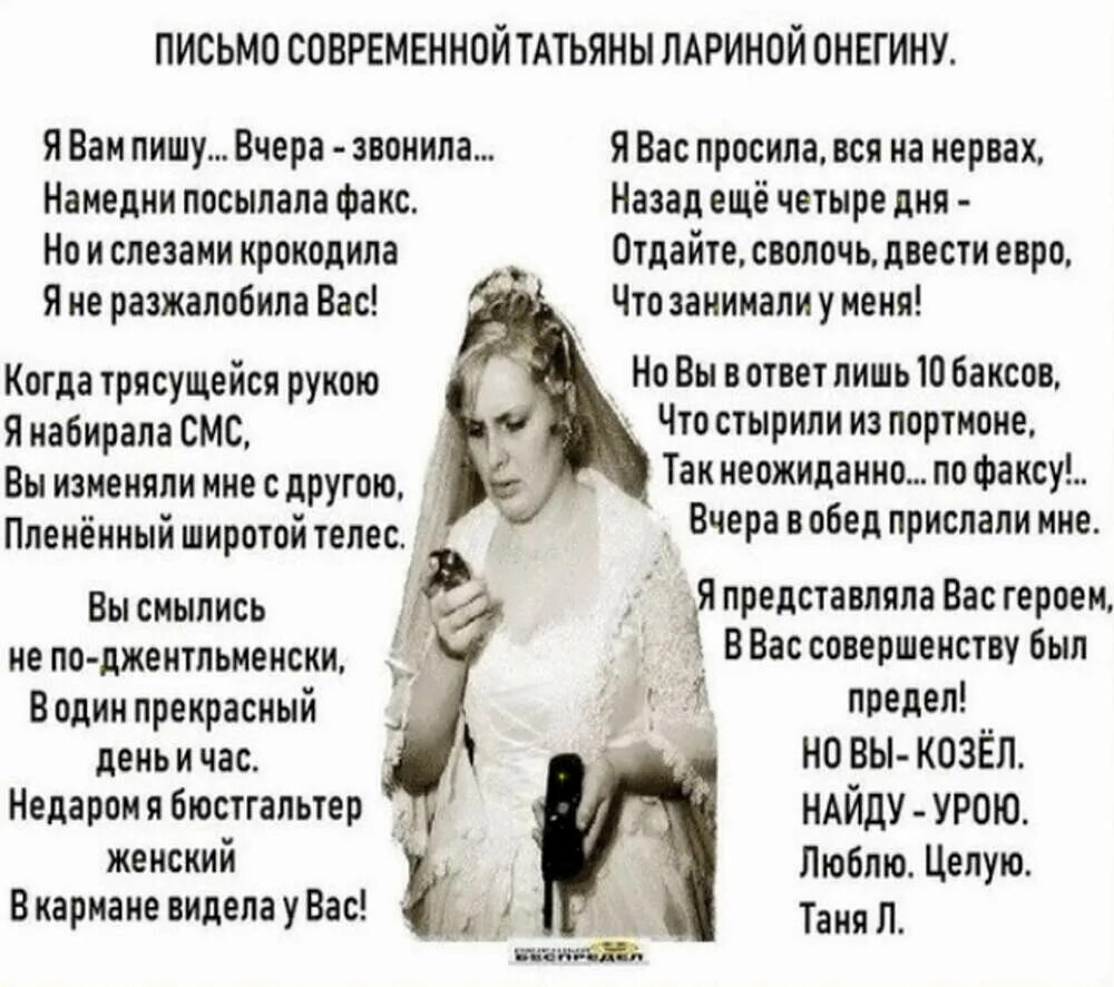 Письмо татьяне цитаты. Письмо Татьяне. Письмо Татьяны к Онегину. Письмо Татьяны я к вам пишу. Письмо Татьяны к Онегину я к вам пишу.