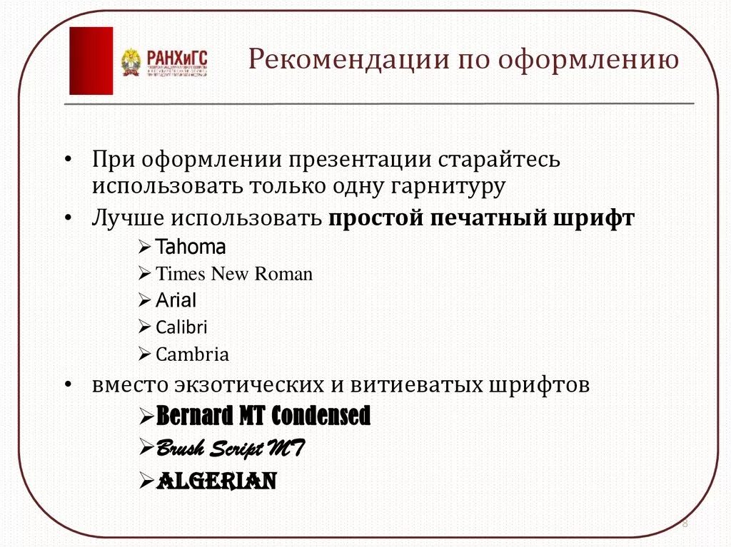 Советы по оформлению презентации. Рекомендации по оформлению слайдов. Правила оформления презентаций в POWERPOINT. Как правильно оформлять публикации в презентации. Оформление презентации студента