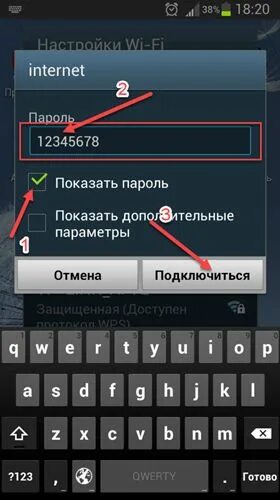 Забыл пароль от интернета. Пароль на телефон. Пароль вай фай. Пароль от телефона. Как вводить пароль от вайфая на телефоне.