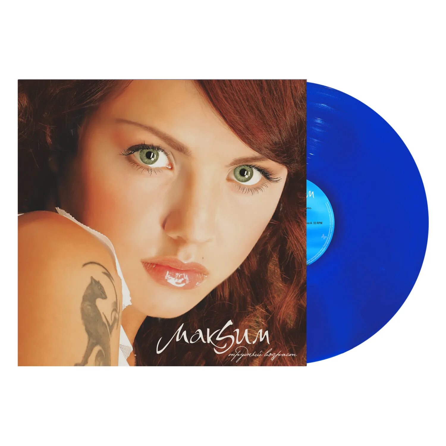 Трудный возраст минус. Ветром стать. Макsим "трудный возраст". Трудный возраст минус. Трудный возраст минус.