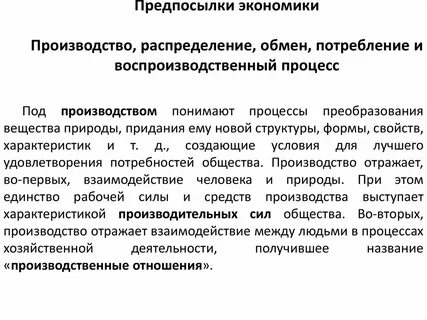 Взаимосвязь производства и распределения