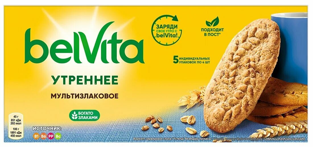 печенье утреннее belvita. печенье злаковое belvita. печенье утреннее belvita мед и фундук. печенье мультизлаковое belvita. печенье belvita утреннее сэндвич.