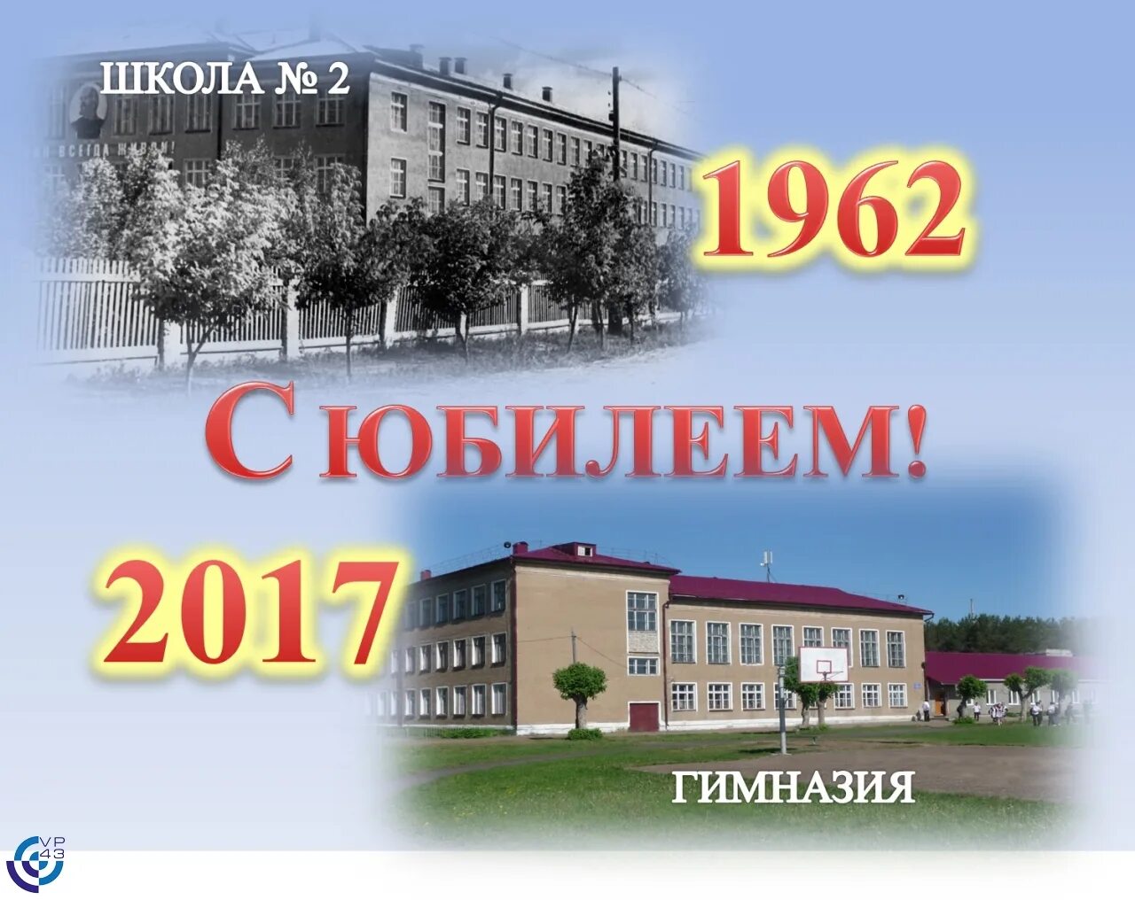 Юбилей школы школа город