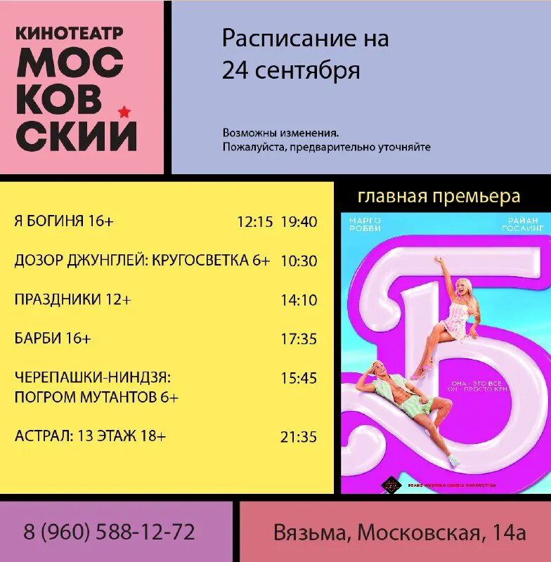 последний богатырь расписание. кинотеатр вязьма афиша. дк московский вязьма. кинотеатр московский вязьма. кинотеатр московский вязьма афиша.