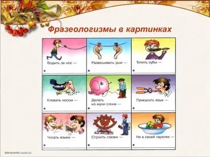 Учимся понимать фразеологизмы 4 класс