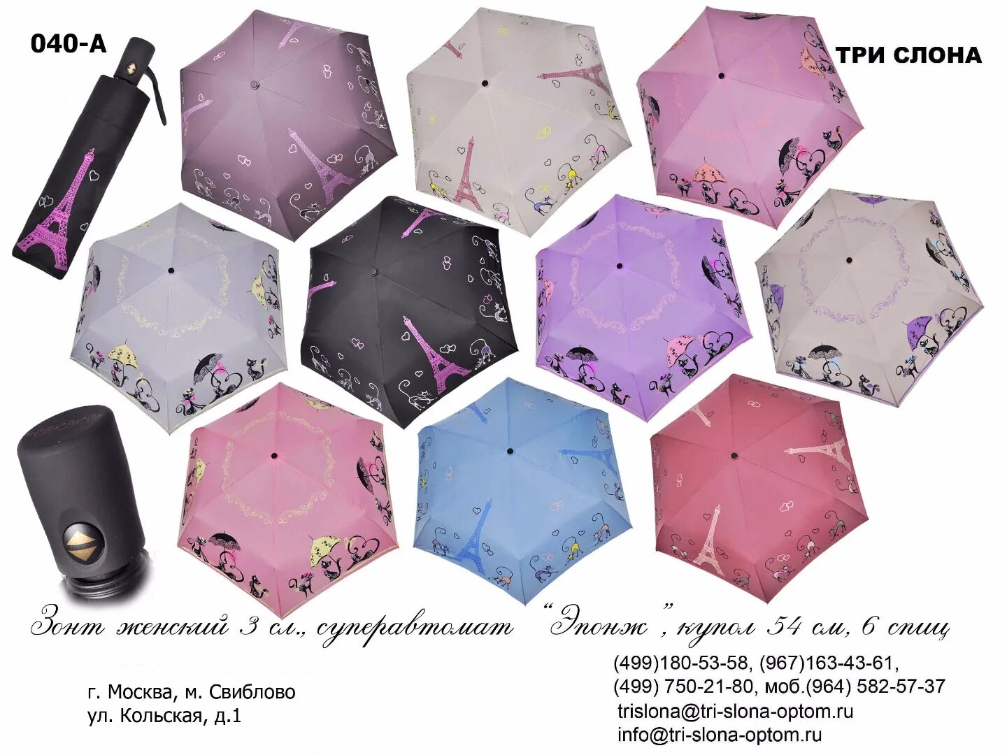 краска три слона. три слона адреса. зонт женский три слона 133 (g). фирма 3 слона. три слона бренд.