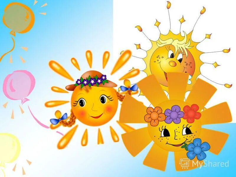 солнышко народ. солнце в руках. солнышко народ. в каждом человеке есть солнце только дайте ему светить. солнышко народ.