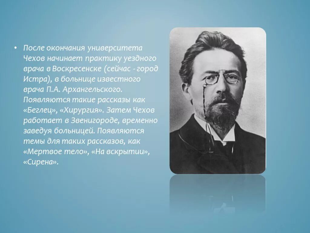 Чехов вб. Чехов 1885.