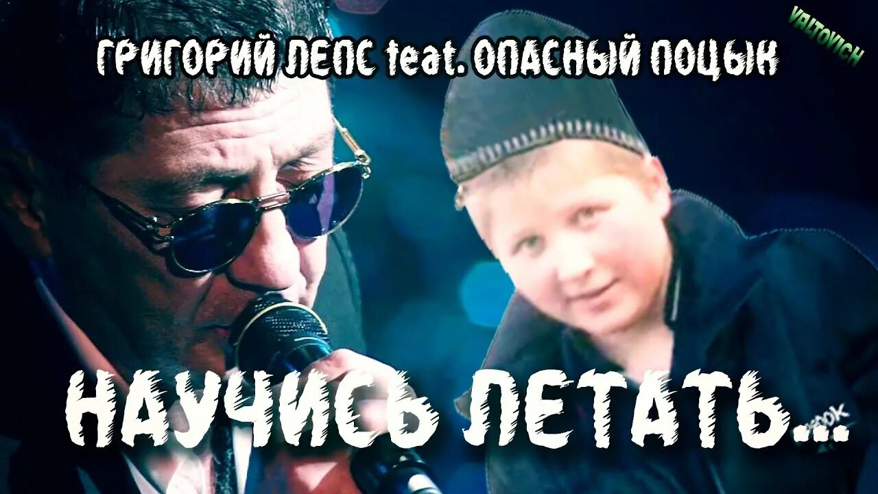 Лепс кому летать кому то ползать. Лепс двое у окна. Лепс кому летать кому то ползать. Лепс кому летать кому то ползать. Лепс кому летать кому то ползать.