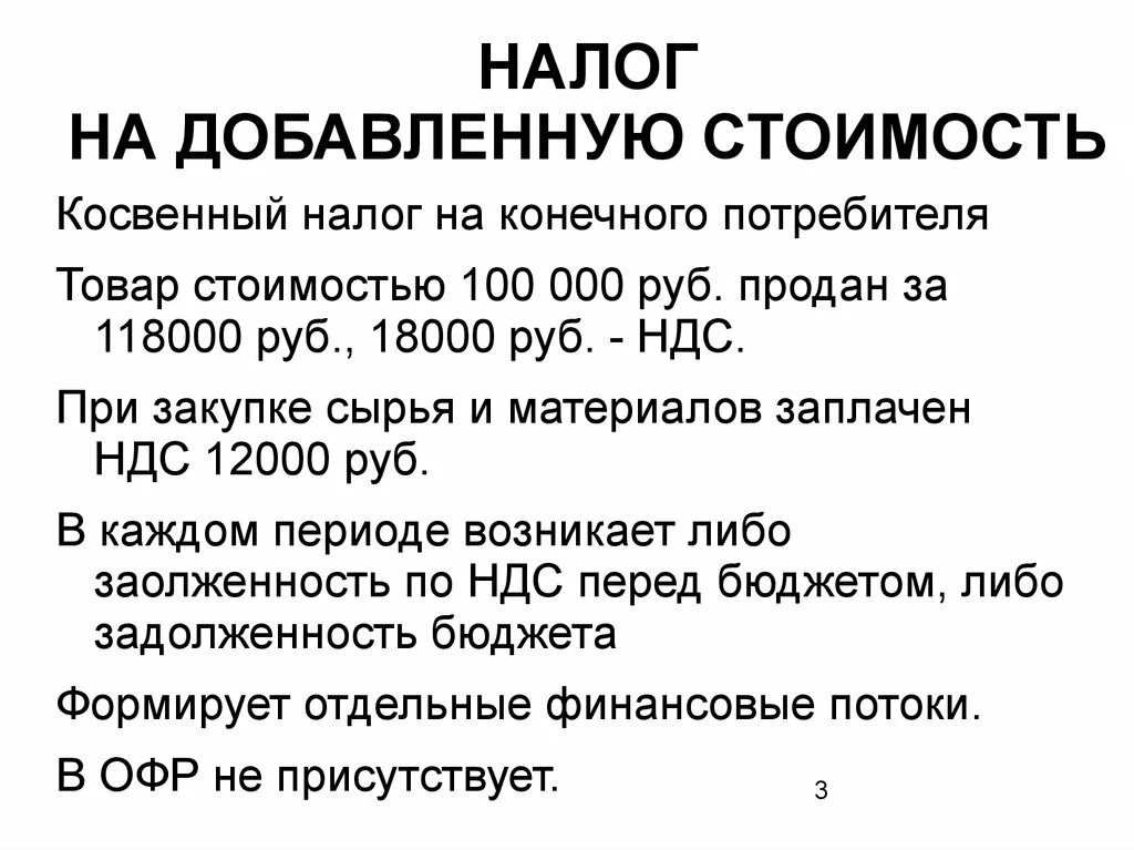 Ндс является косвенным налогом. Налог на добавленную стоимость косвенный. Косвенный НДС что это такое. Налог на добавленную стоимость (НДС) – косвенный налог. Налоги на конечного потребителя.