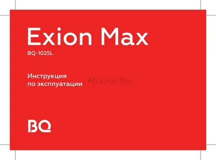X9 max инструкция