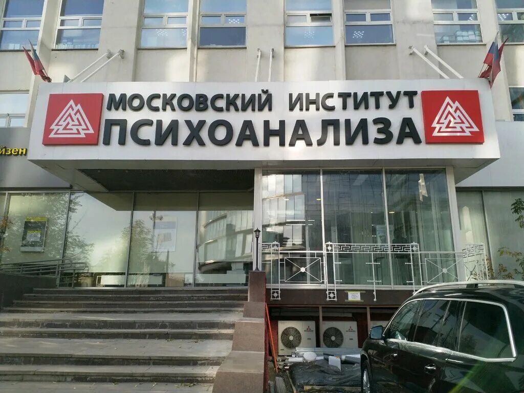 московский институт психоанализа сертификат. сайт института психоанализа. московский институт психоанализа, москва, кутузовский проспект. сайт института психоанализа. мип москва институт психоанализа.