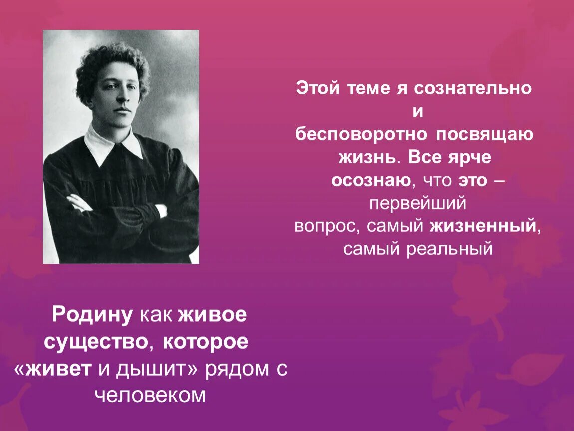 Посвятить жизнь родине. Тема Родины блок. Тема Родины в творчестве блока.