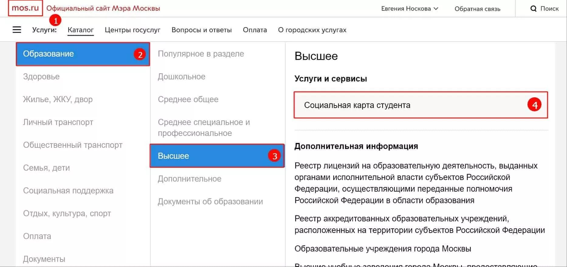 Как оформить стрелку через госуслуги. Активировать карту стрелка учащегося через госуслуги. Карта стрелка оформить через госуслуги. Подтверждение стрелка учащегося через госуслуги карты. Карта учащегося на госуслугах.