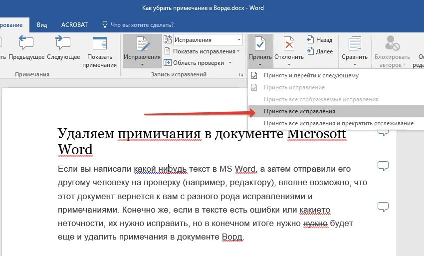 Исправить напечатанный документ