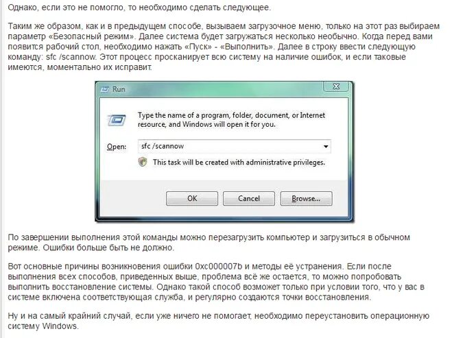 Ошибка 0 71. Код ошибки 0xc000007b при запуске Windows. Ошибка при нажатии пуск. Ошибка при запуске скайпа.