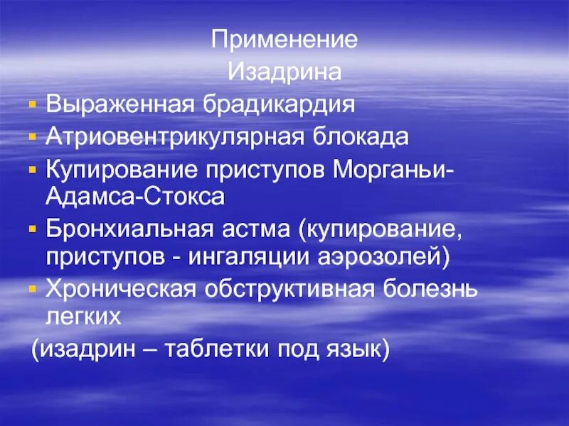 Атропин при брадикардии. Побочного действия на сердечно-сосудистую систему. Брадикардия эффект. Брадикардия сердца что это. Бисопролол противопоказания.