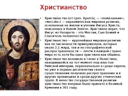 Христианство презентация 4 класс орксэ