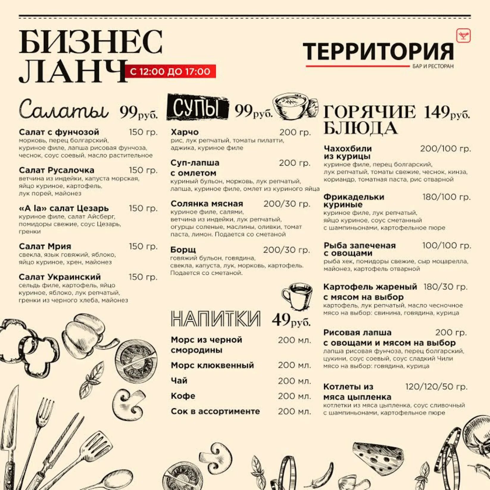 Деловой обед меню. Бизнес ланч меню. меню бизнес ланча для ресторана. менюбищнес ланч в ресторане. комплексные обеды меню.