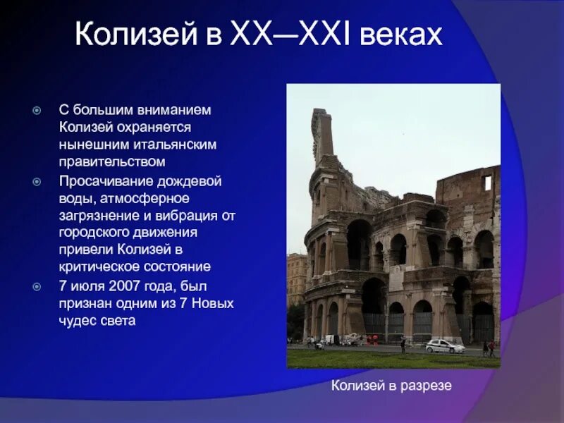 Колизей сообщение кратко. Колизей презентация. колизей картинки с описанием. римский колизей краткая. информация. факты о колизее.